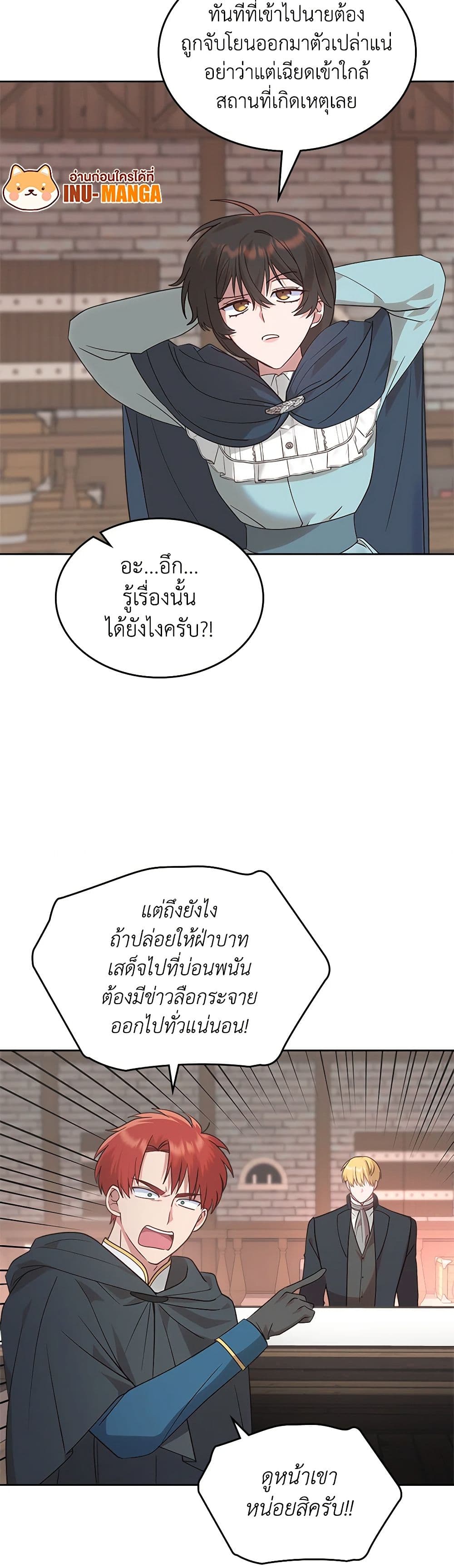 The End of This Fairytale Is a Drama page 10