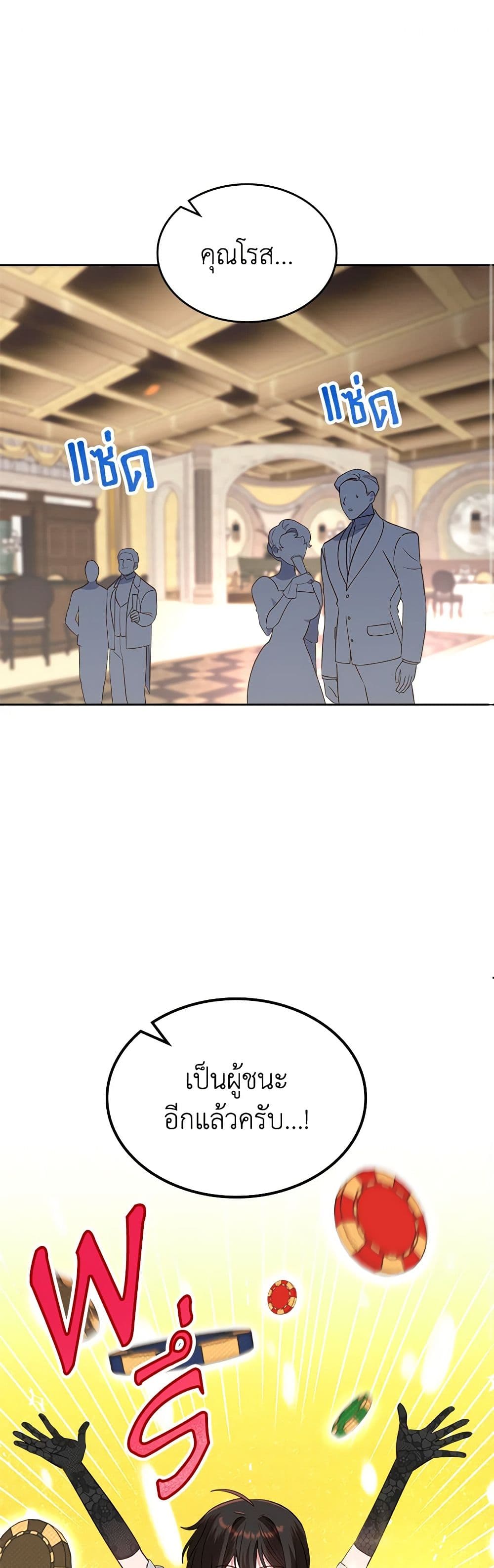 The End of This Fairytale Is a Drama page 2