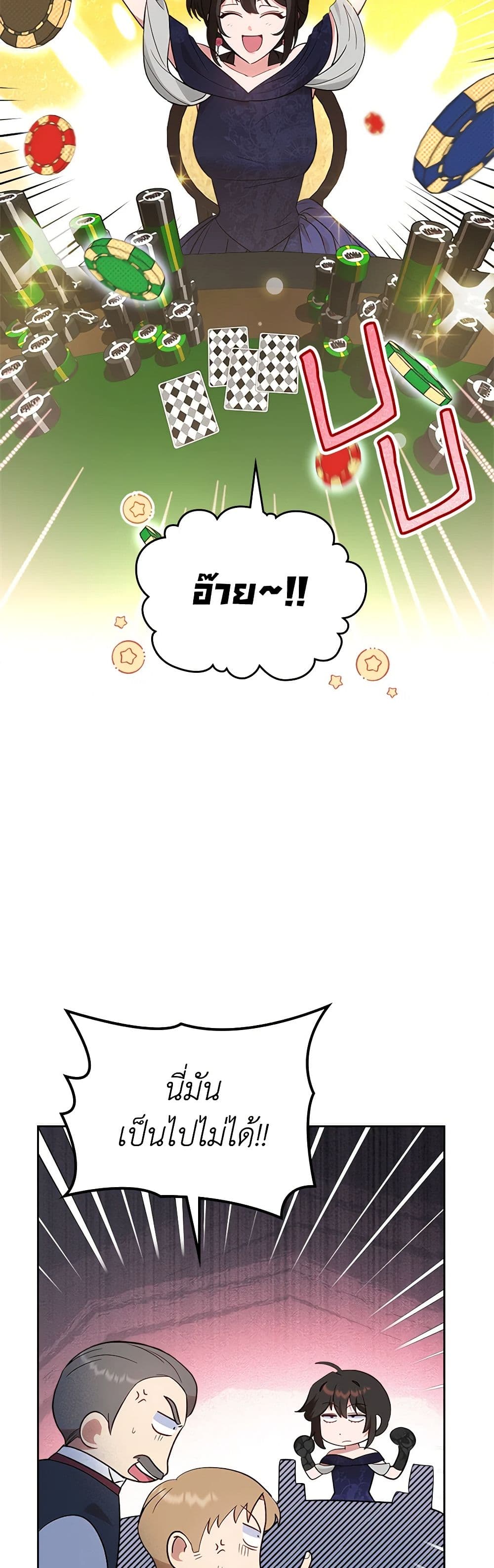 The End of This Fairytale Is a Drama page 3