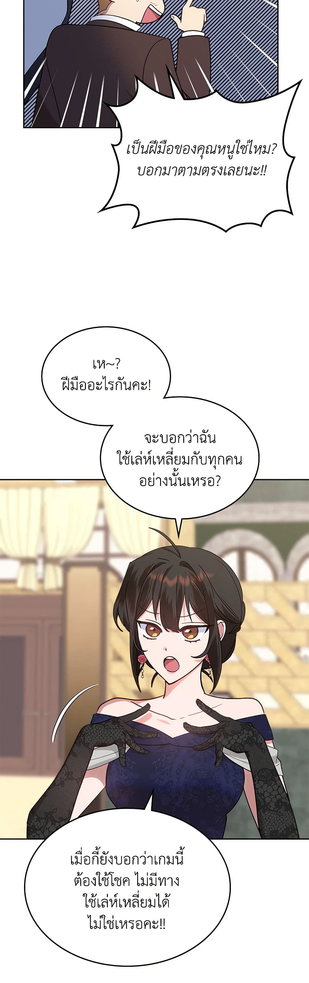 The End of This Fairytale Is a Drama page 4