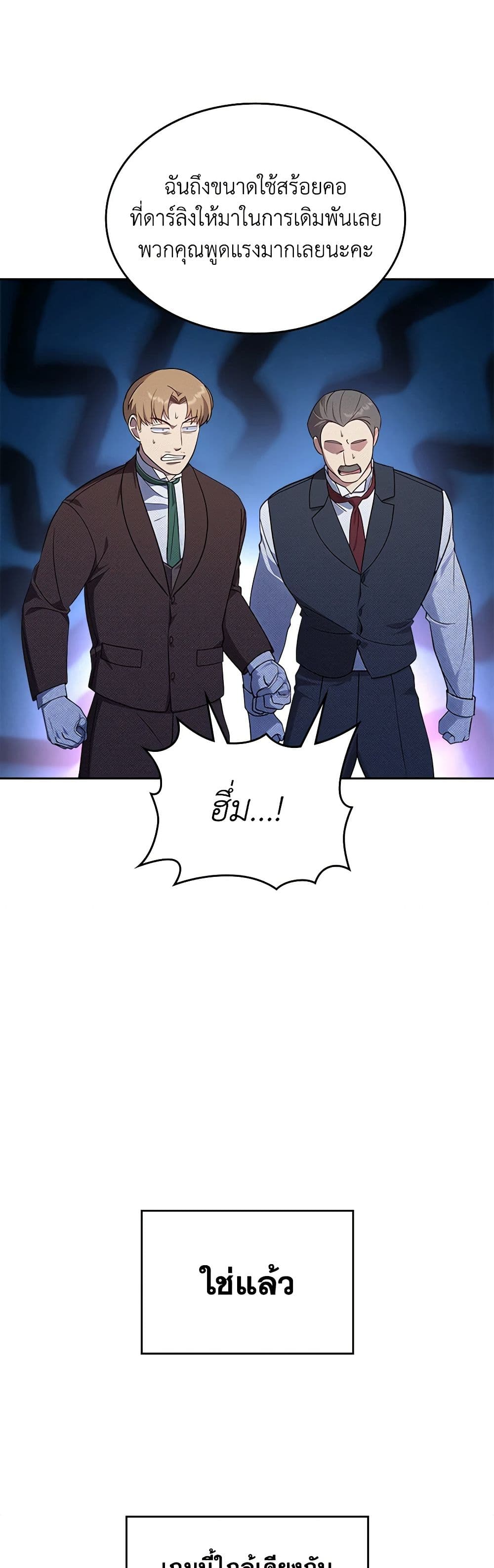 The End of This Fairytale Is a Drama page 5