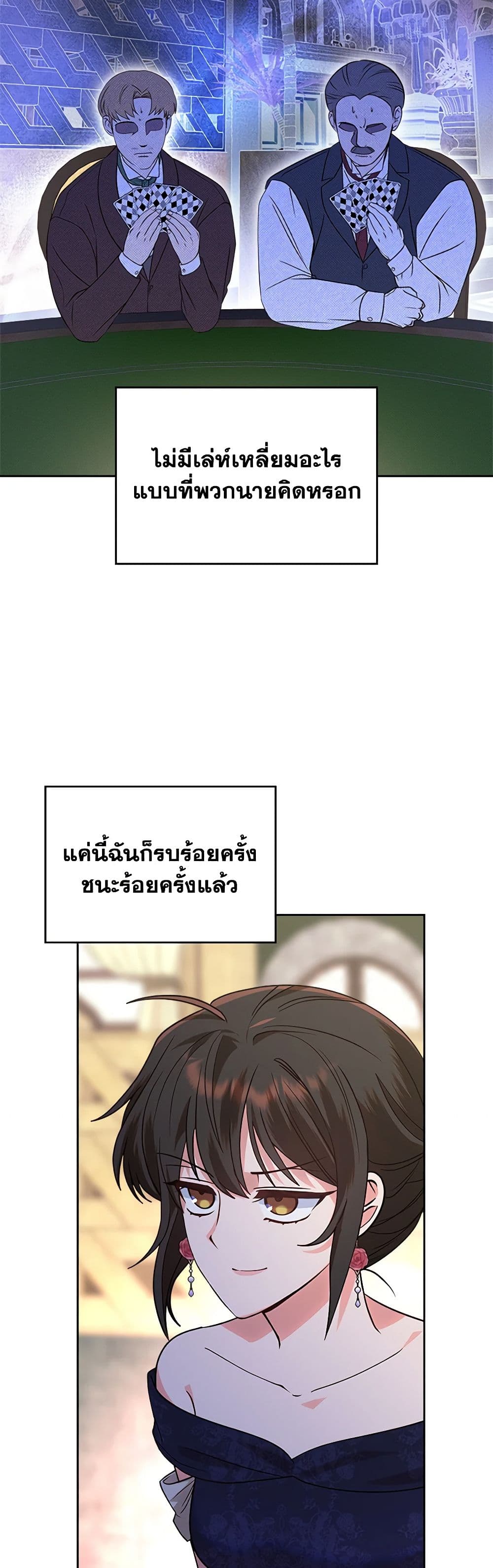 The End of This Fairytale Is a Drama page 7