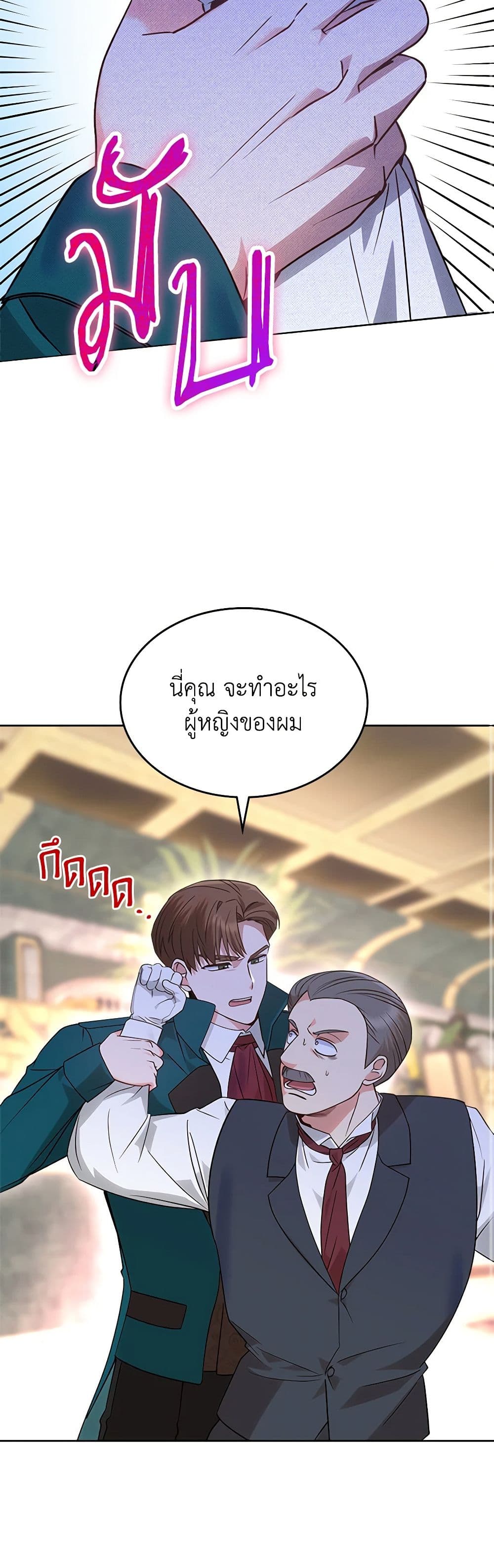 The End of This Fairytale Is a Drama page 9