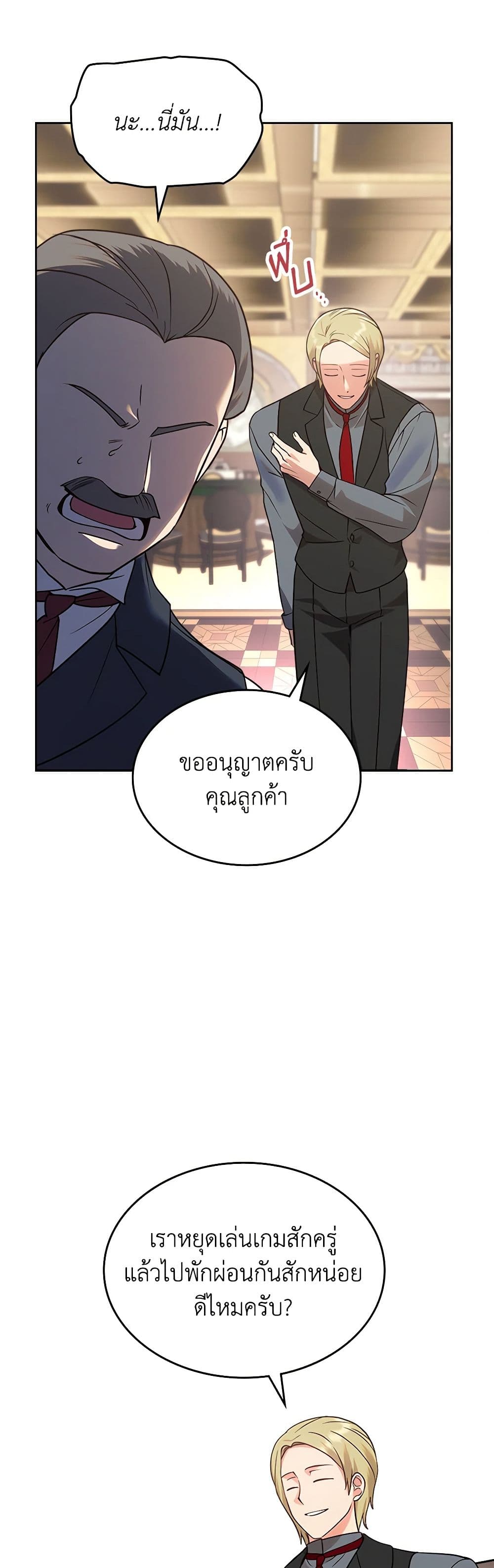 The End of This Fairytale Is a Drama page 10
