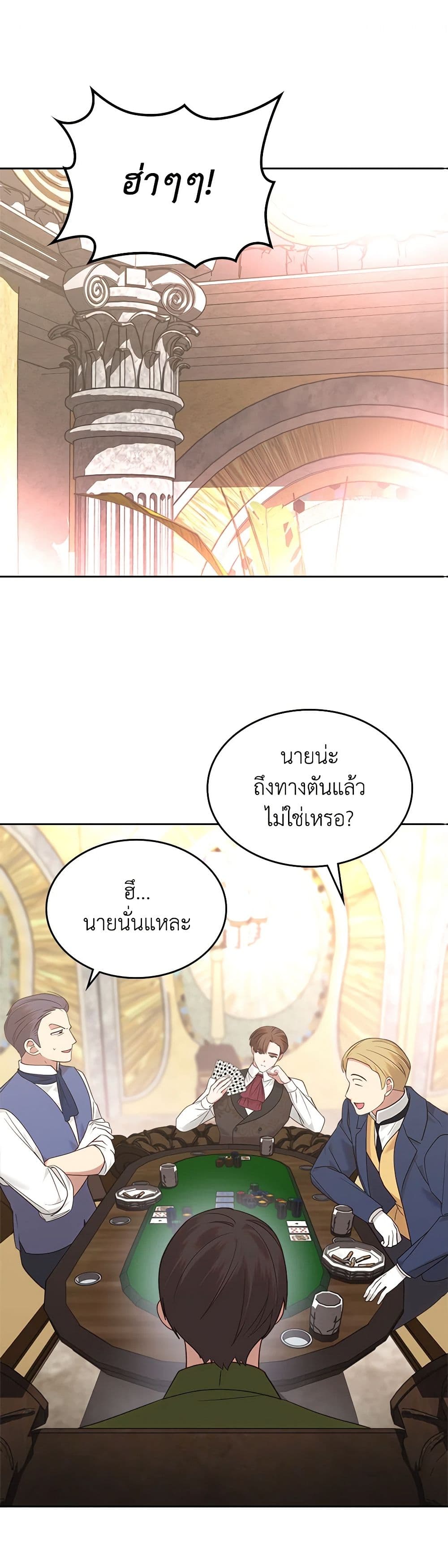 The End of This Fairytale Is a Drama page 2