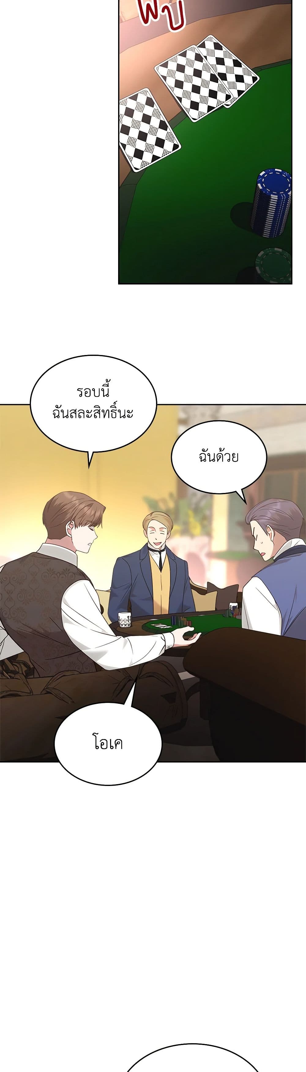 The End of This Fairytale Is a Drama page 4