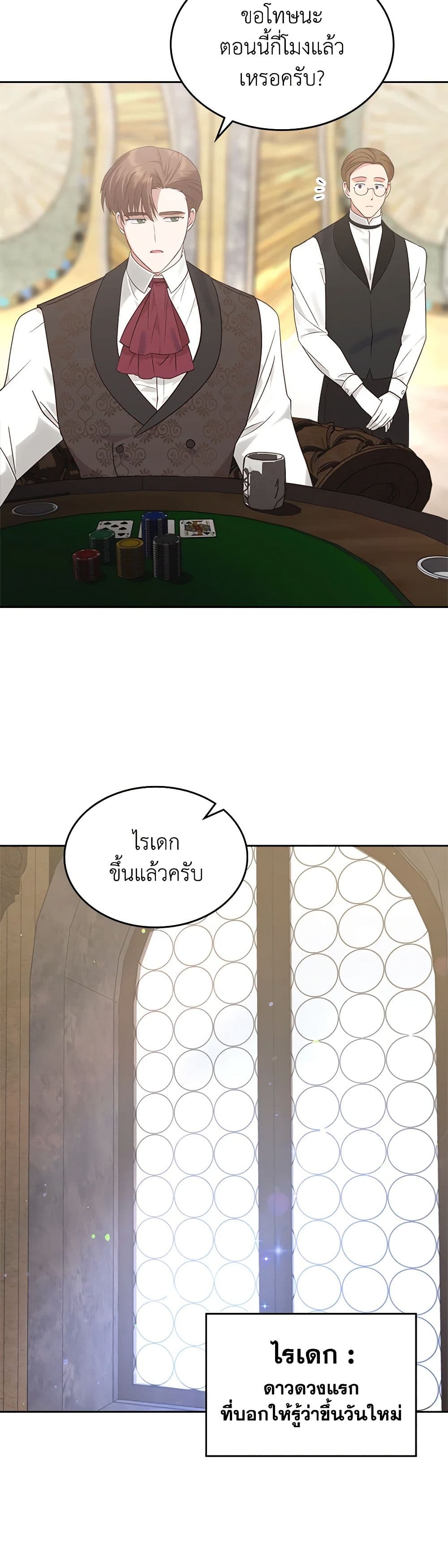 The End of This Fairytale Is a Drama page 5