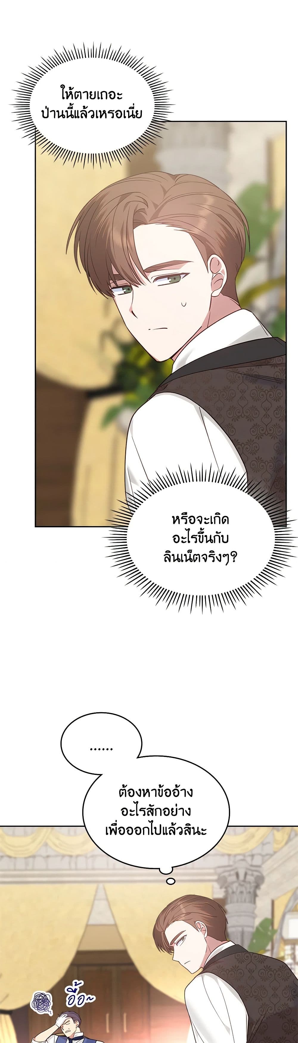 The End of This Fairytale Is a Drama page 6