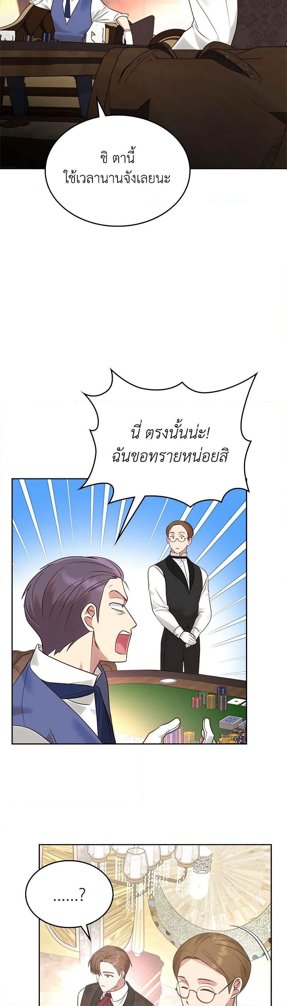 The End of This Fairytale Is a Drama page 7
