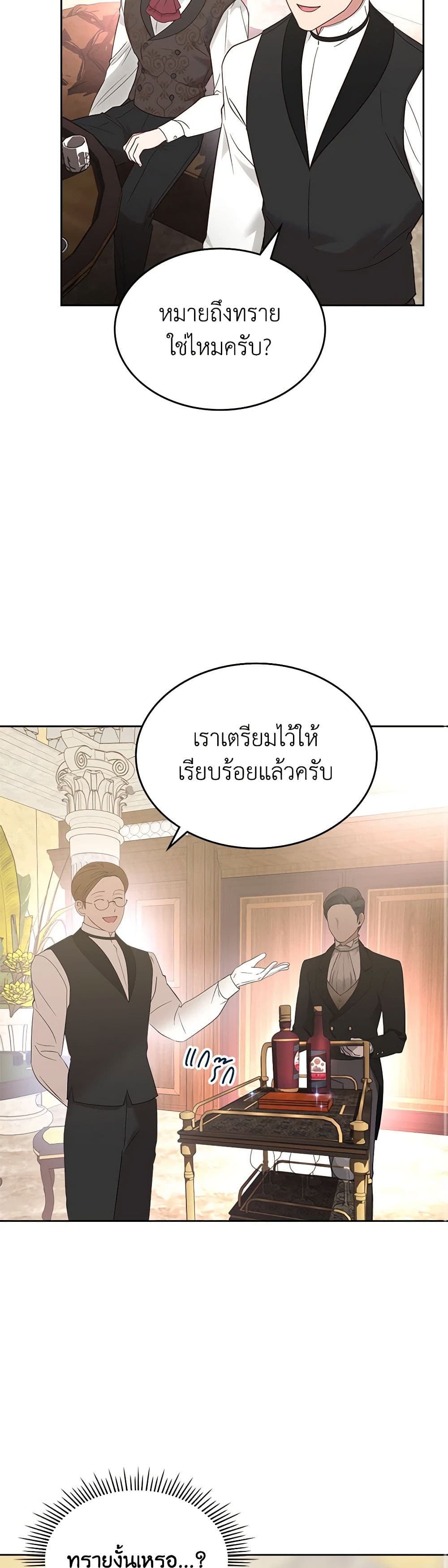 The End of This Fairytale Is a Drama page 8