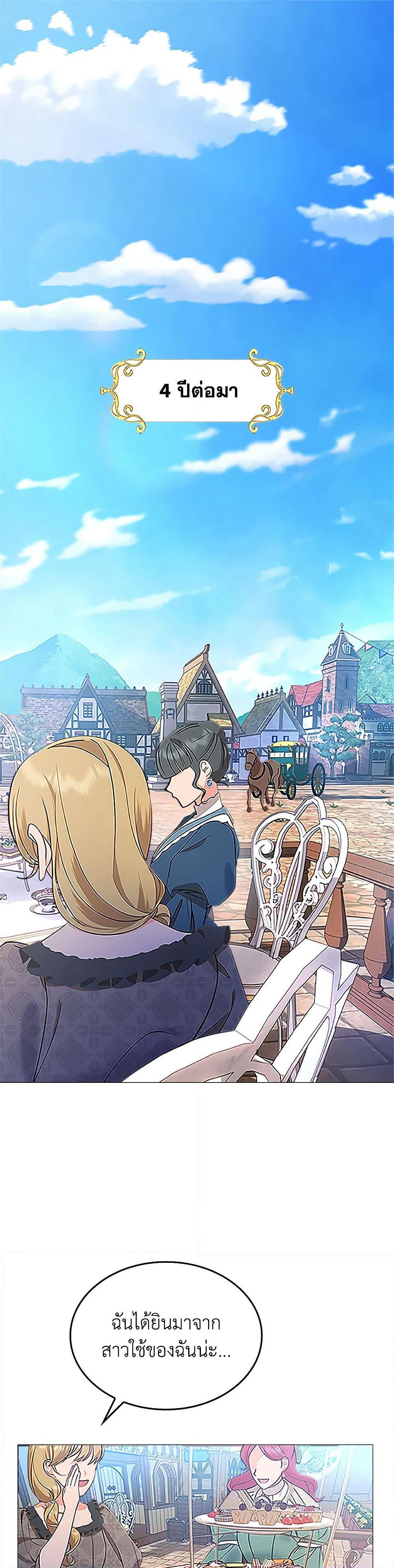 The End of This Fairytale Is a Drama page 2
