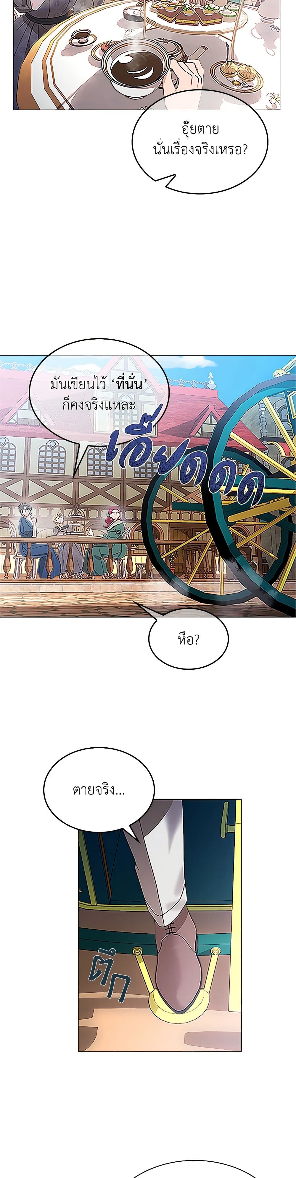 The End of This Fairytale Is a Drama page 3