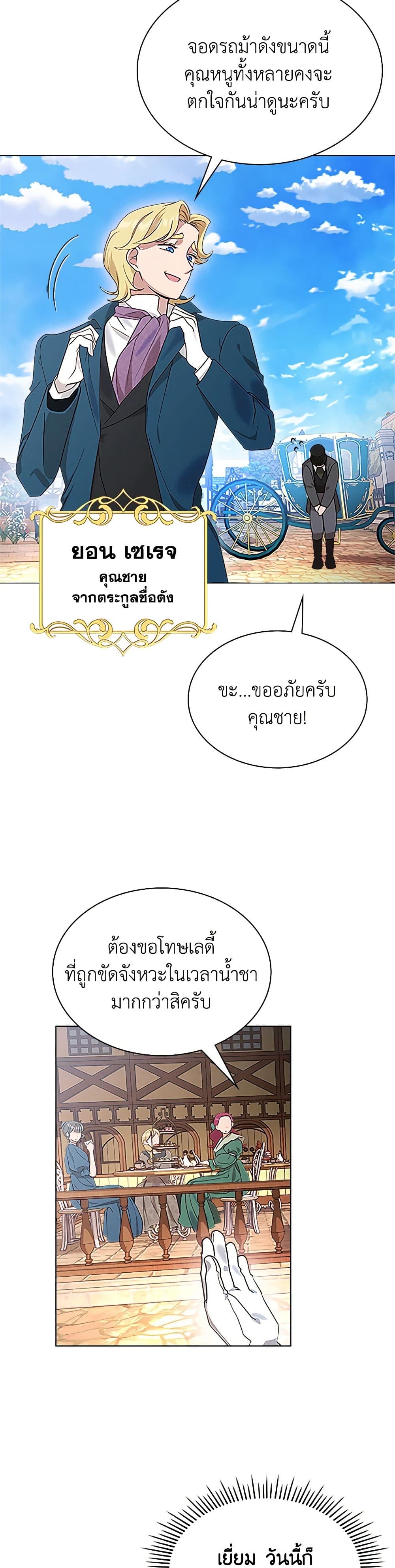 The End of This Fairytale Is a Drama page 4