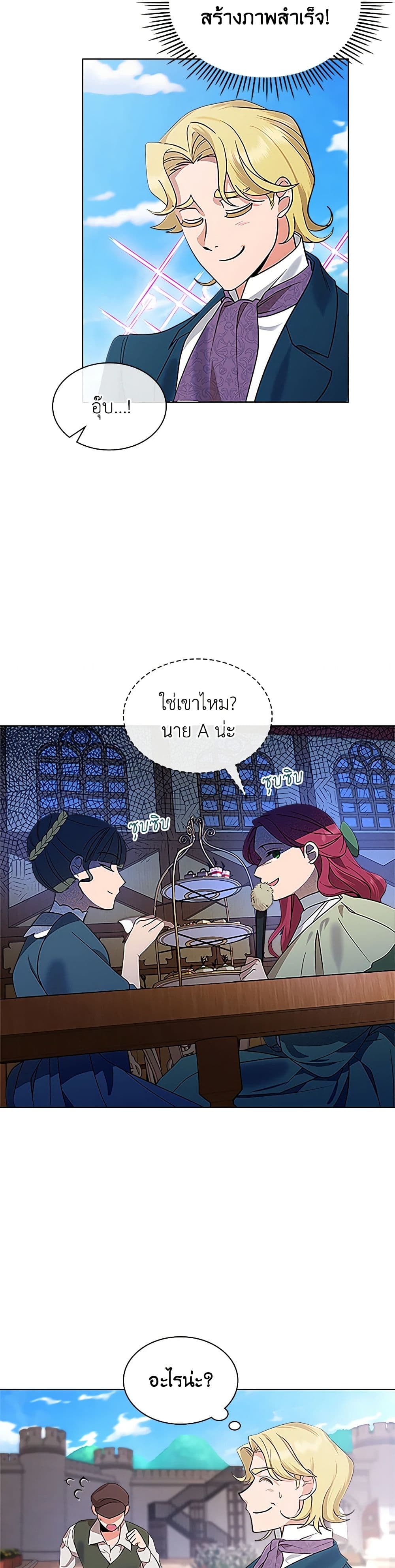The End of This Fairytale Is a Drama page 5