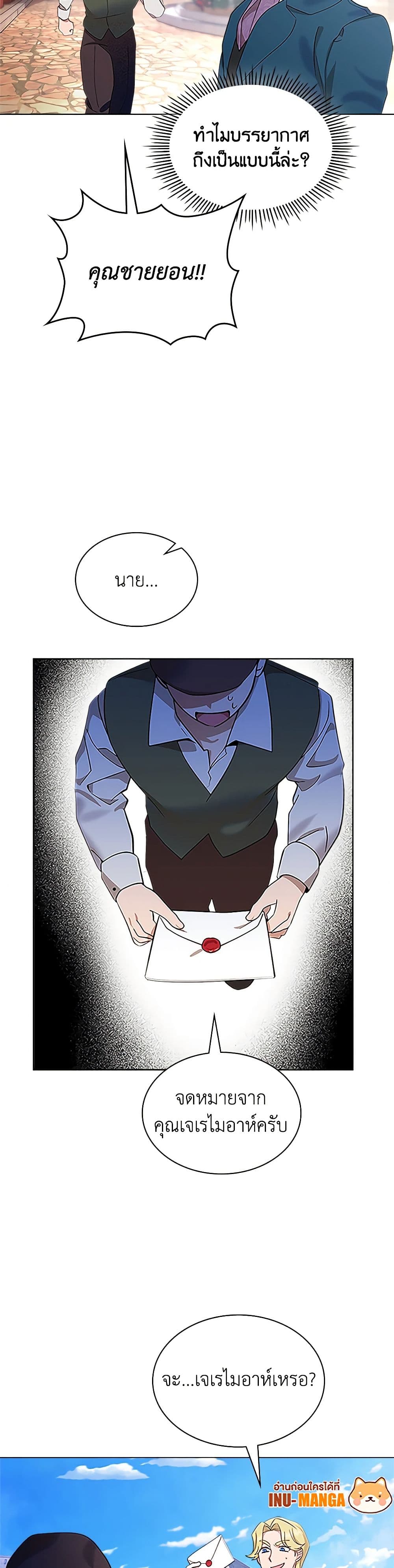 The End of This Fairytale Is a Drama page 6