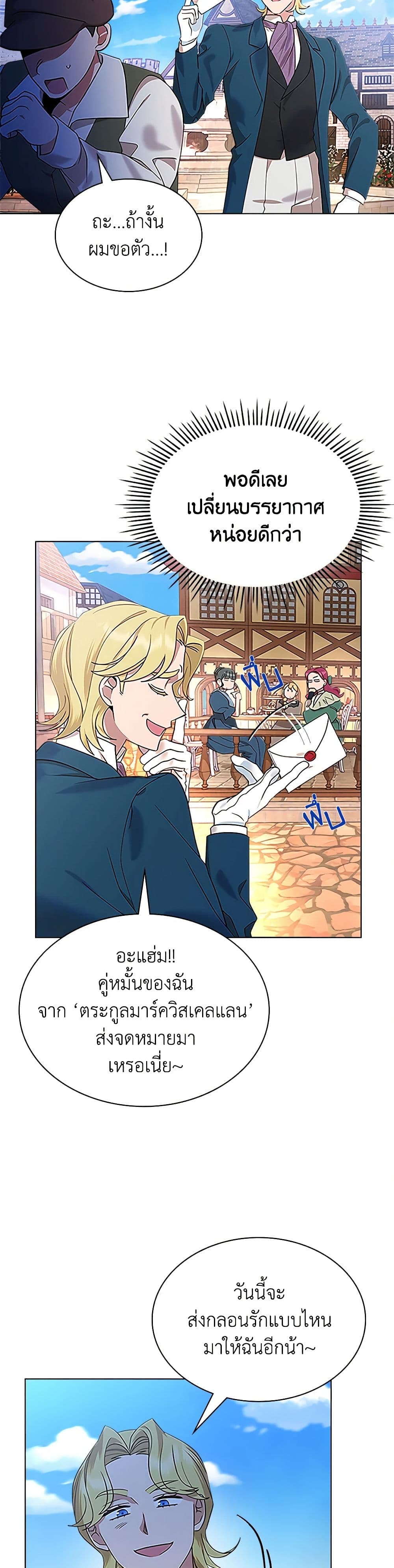 The End of This Fairytale Is a Drama page 7