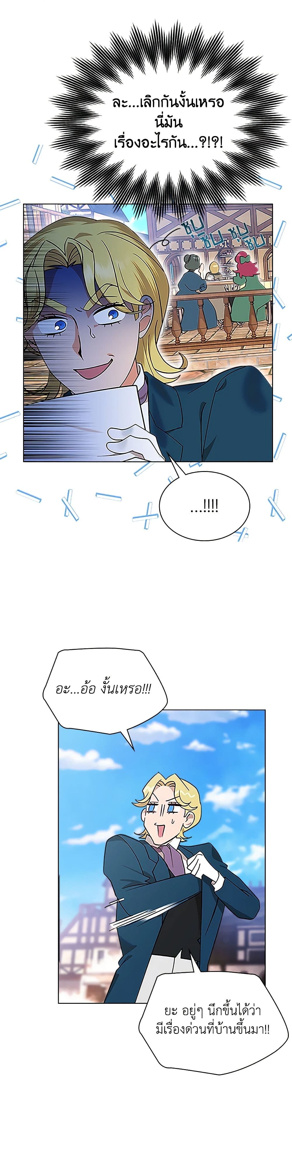 The End of This Fairytale Is a Drama page 9