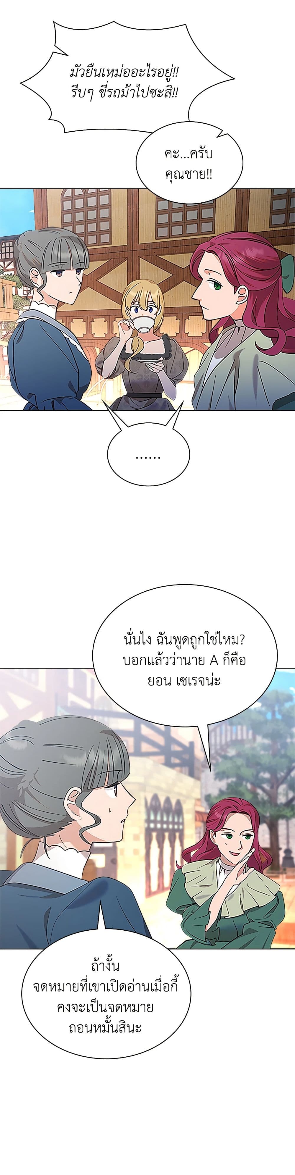The End of This Fairytale Is a Drama page 10