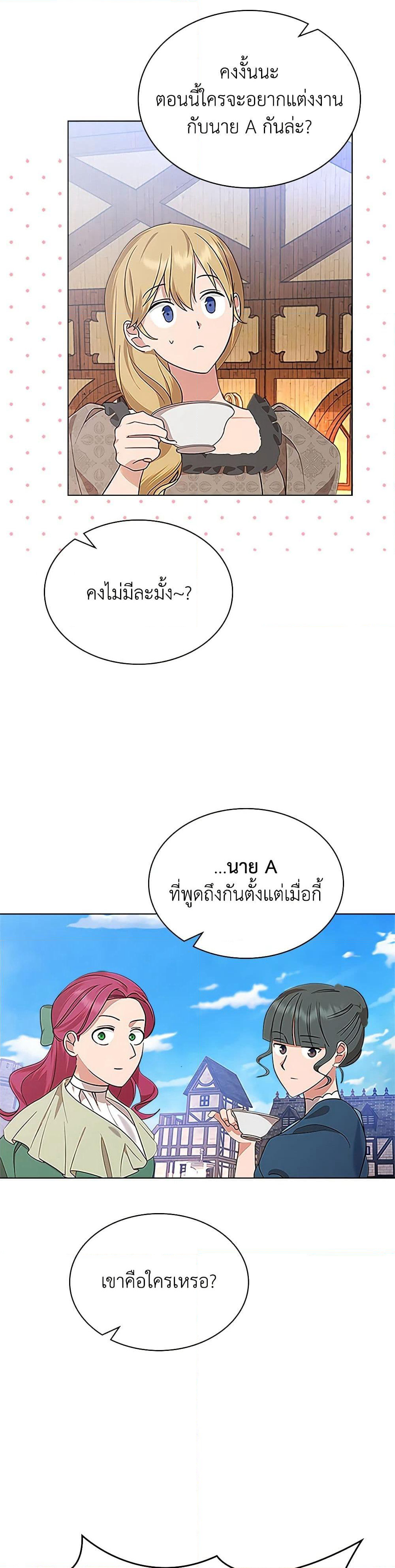 The End of This Fairytale Is a Drama page 11
