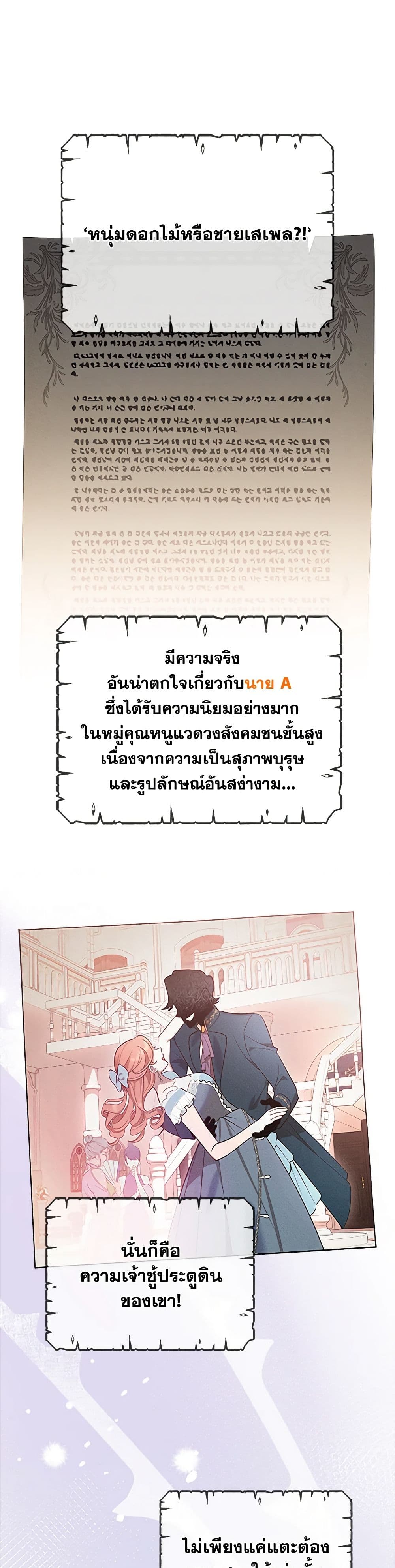 The End of This Fairytale Is a Drama page 13