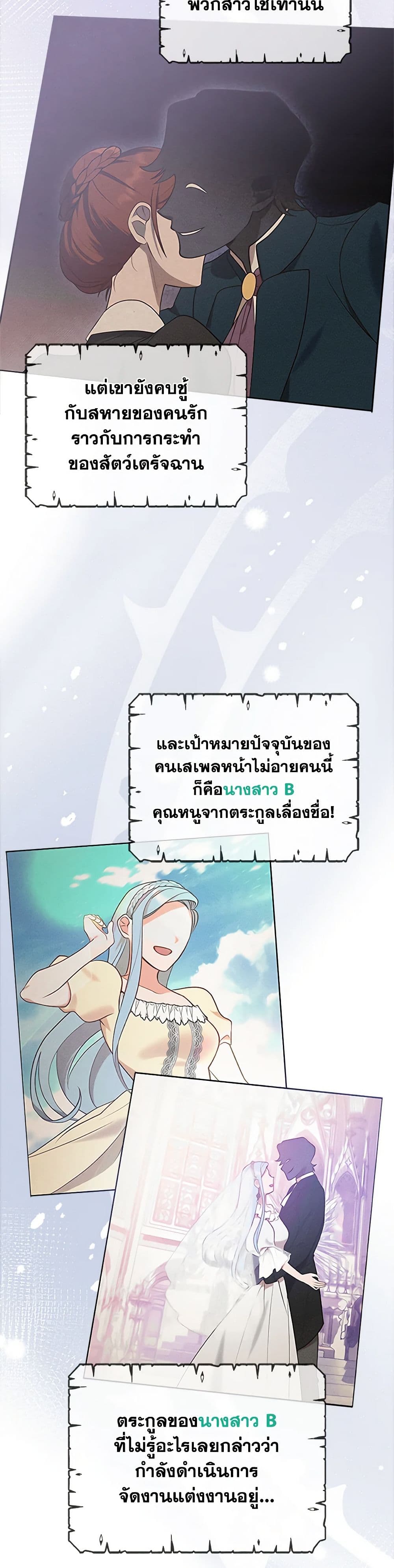 The End of This Fairytale Is a Drama page 14
