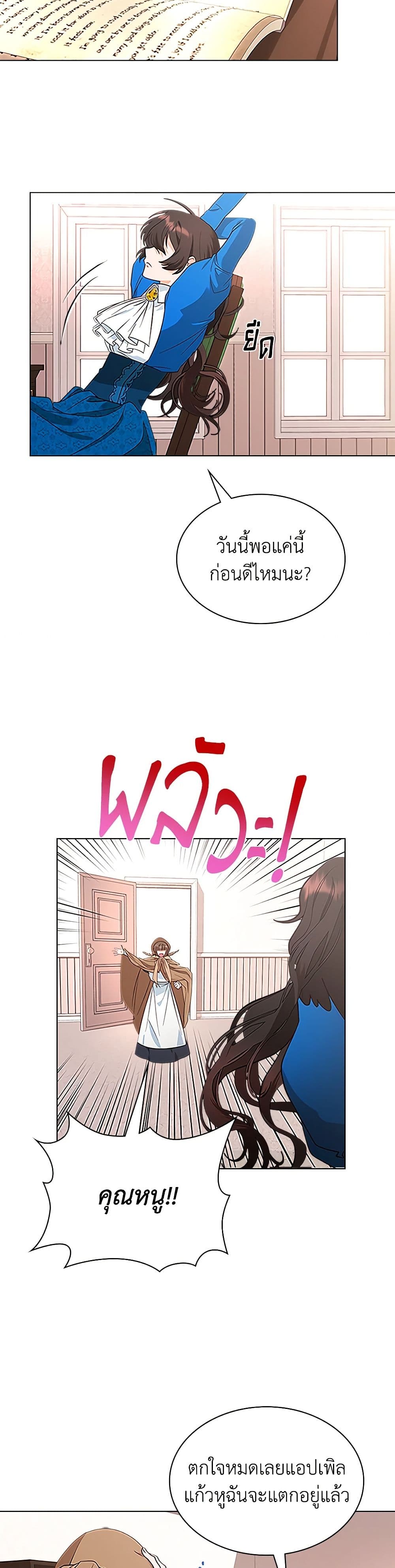 The End of This Fairytale Is a Drama page 16