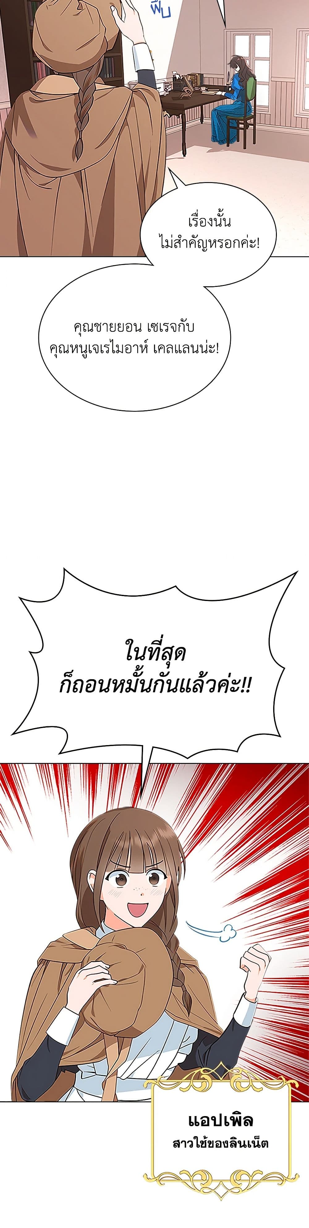 The End of This Fairytale Is a Drama page 17