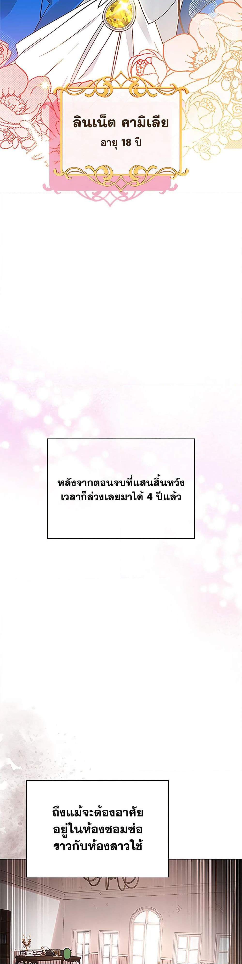 The End of This Fairytale Is a Drama page 19