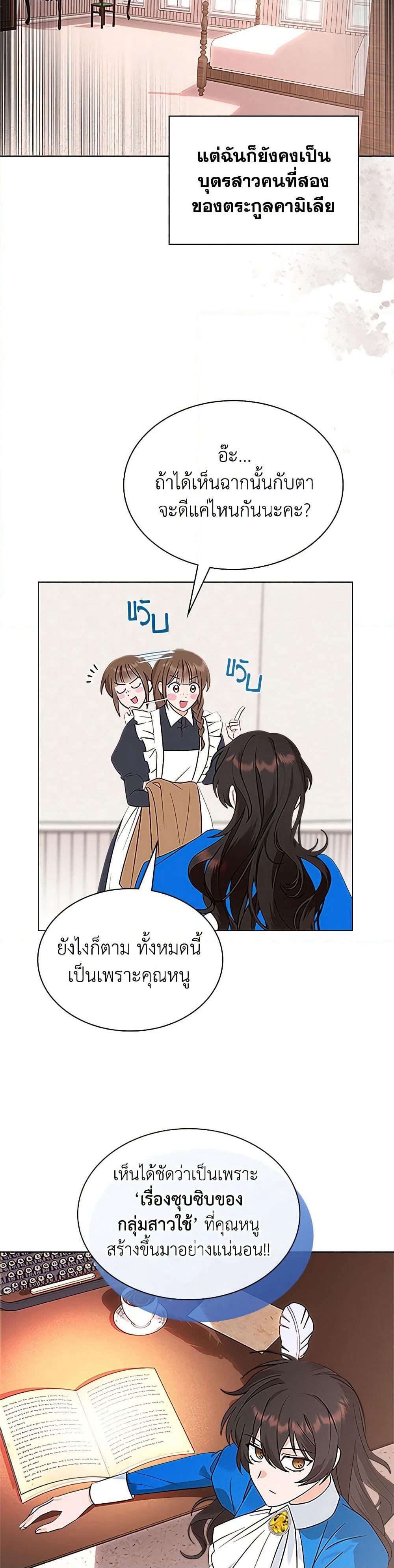 The End of This Fairytale Is a Drama page 20