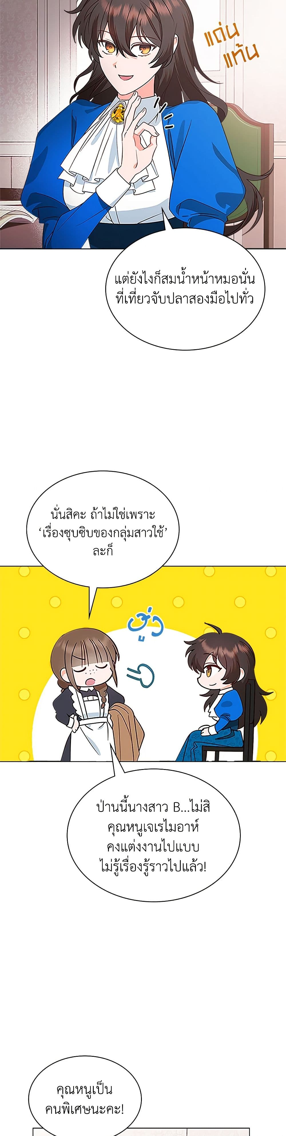 The End of This Fairytale Is a Drama page 22