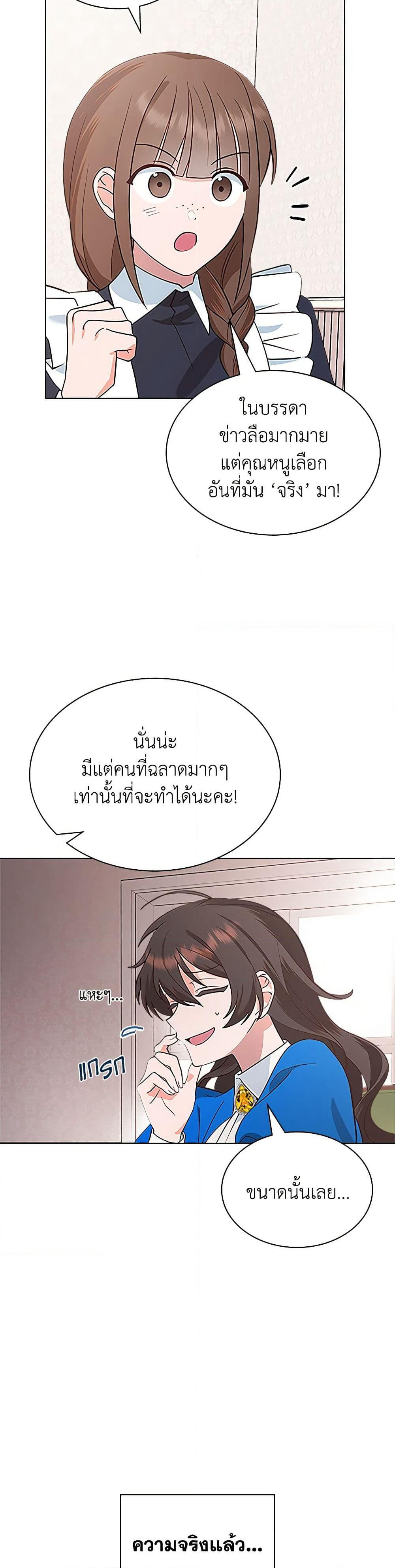 The End of This Fairytale Is a Drama page 23