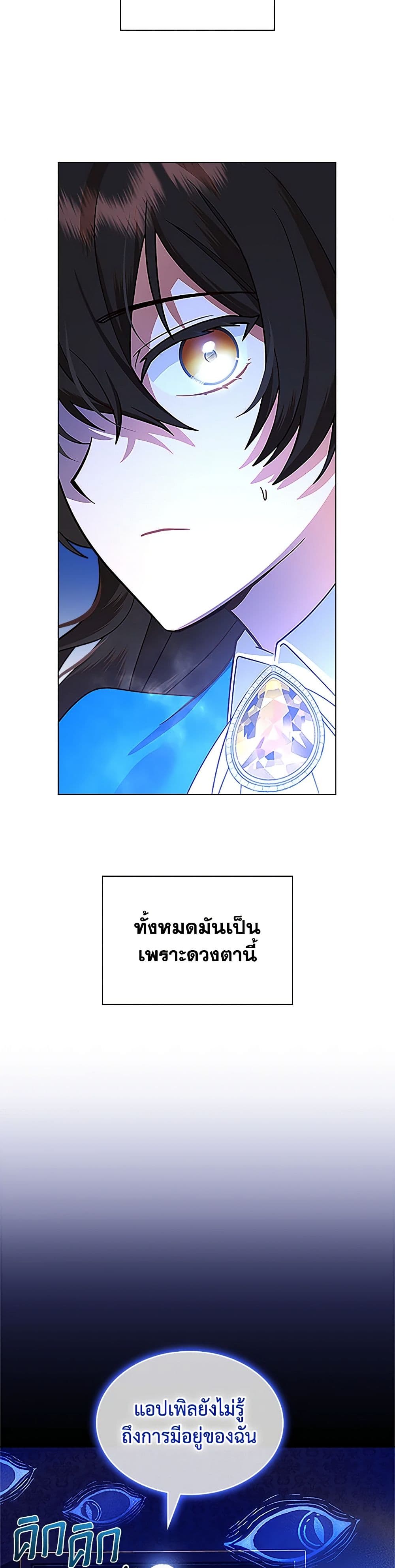 The End of This Fairytale Is a Drama page 24