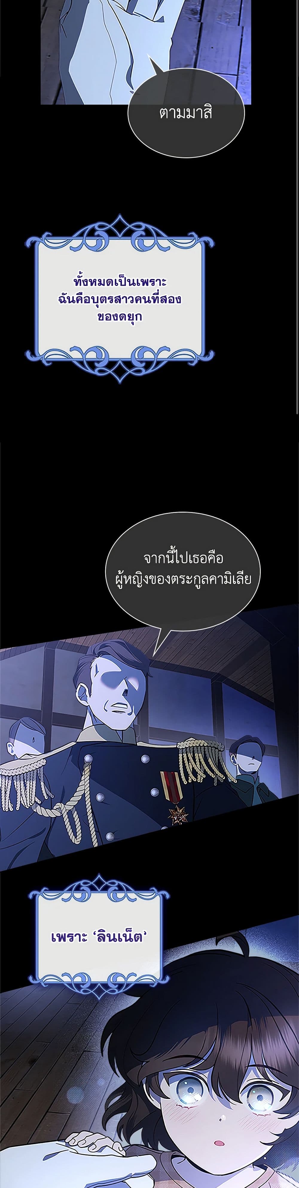 The End of This Fairytale Is a Drama page 29