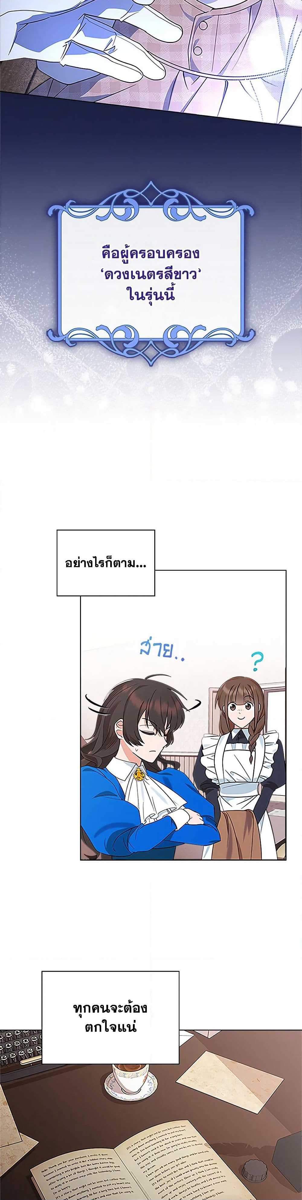 The End of This Fairytale Is a Drama page 30