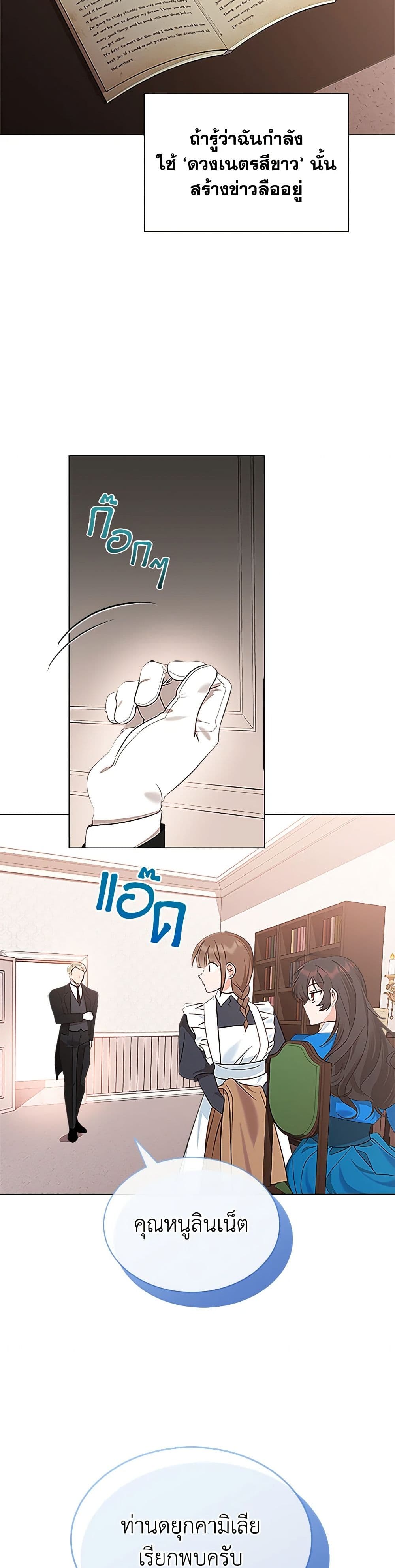 The End of This Fairytale Is a Drama page 31