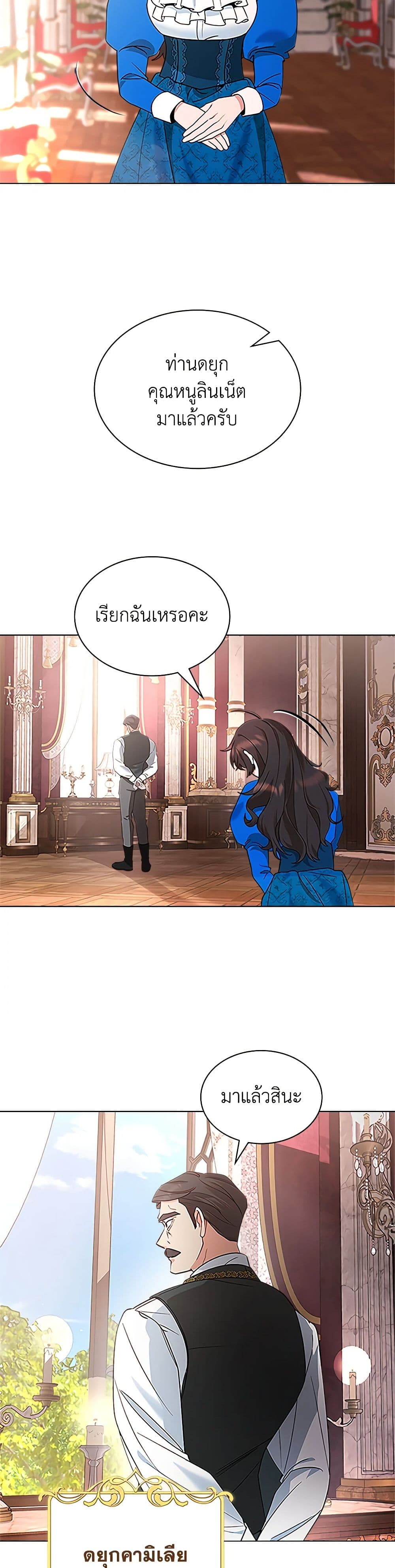 The End of This Fairytale Is a Drama page 33
