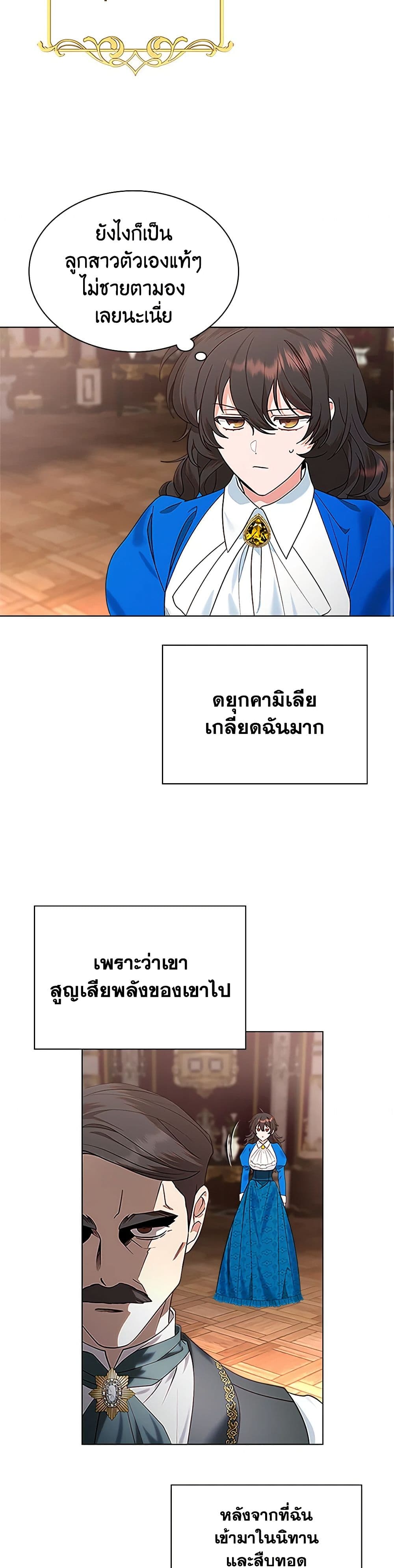 The End of This Fairytale Is a Drama page 34