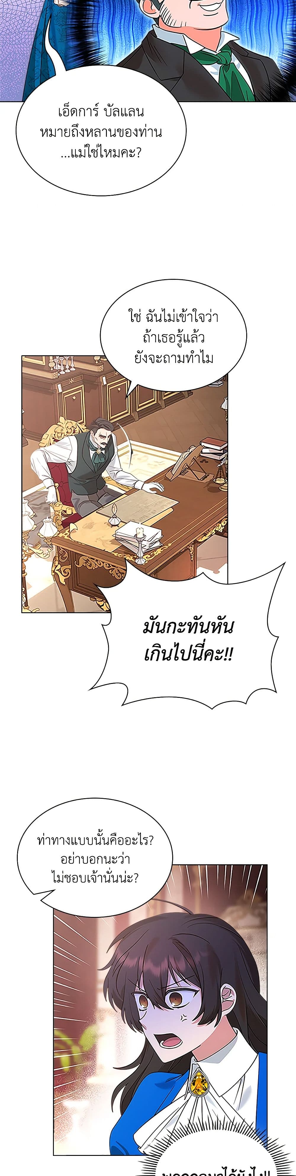 The End of This Fairytale Is a Drama page 37
