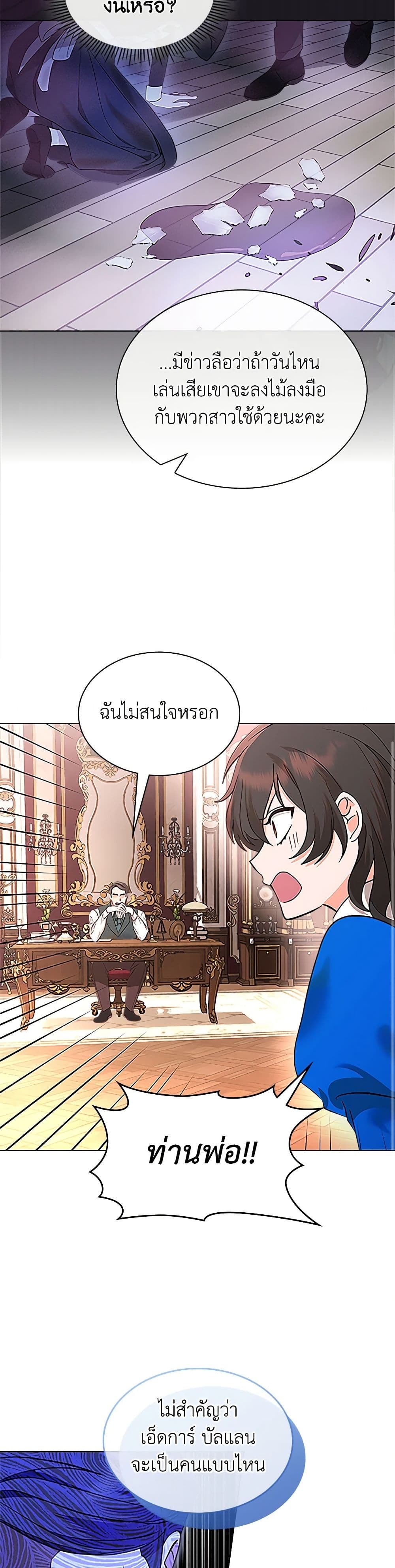 The End of This Fairytale Is a Drama page 39