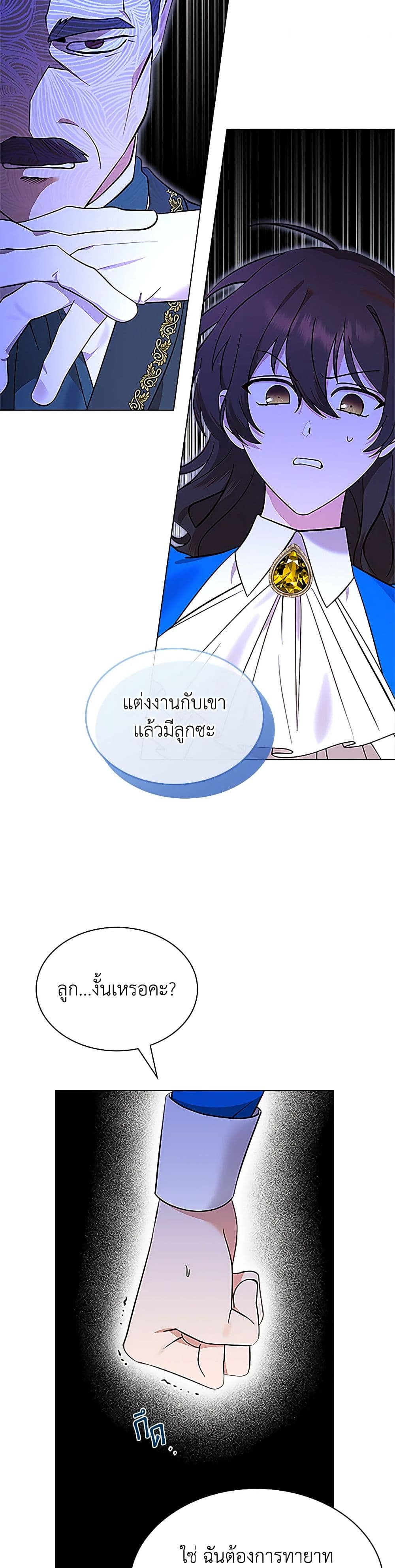 The End of This Fairytale Is a Drama page 40