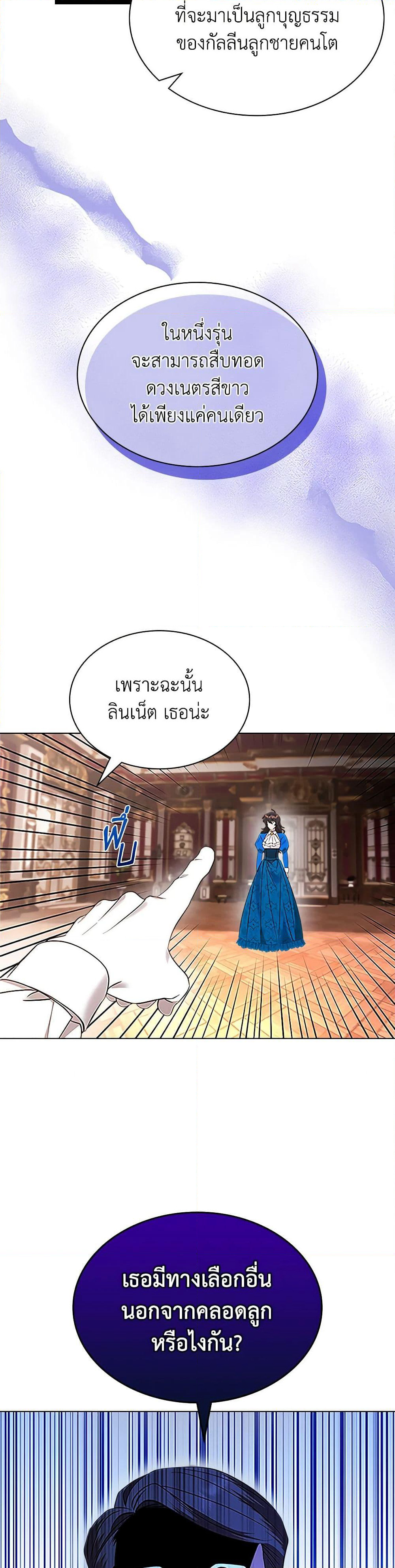 The End of This Fairytale Is a Drama page 41