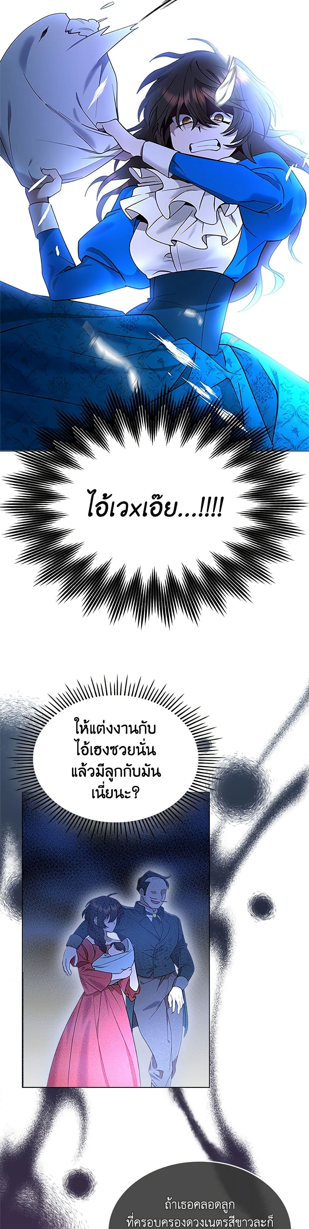 The End of This Fairytale Is a Drama page 47