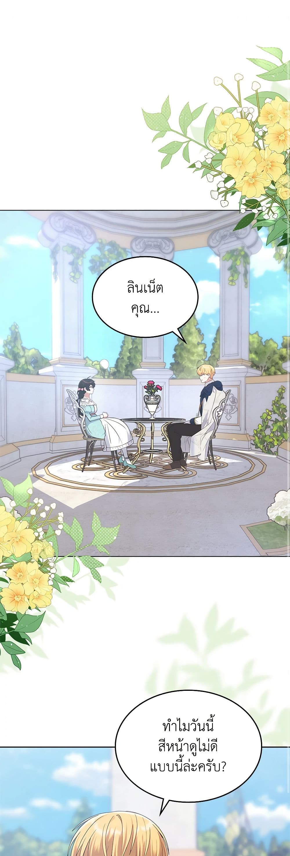 The End of This Fairytale Is a Drama page 2