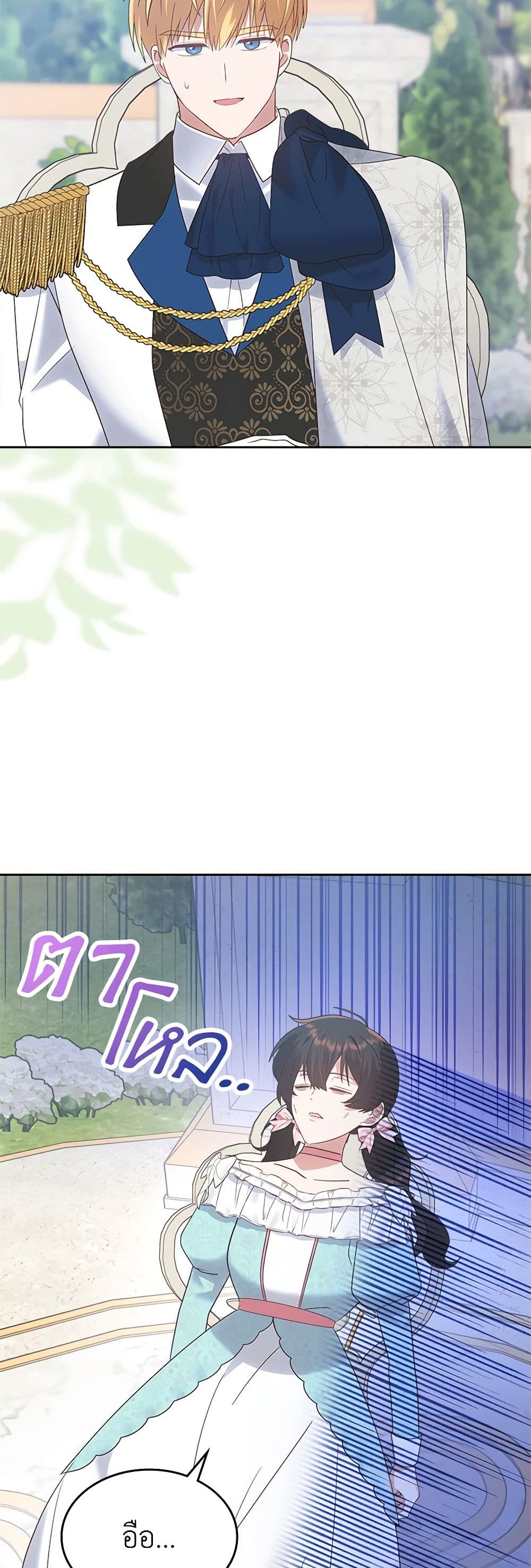 The End of This Fairytale Is a Drama page 3