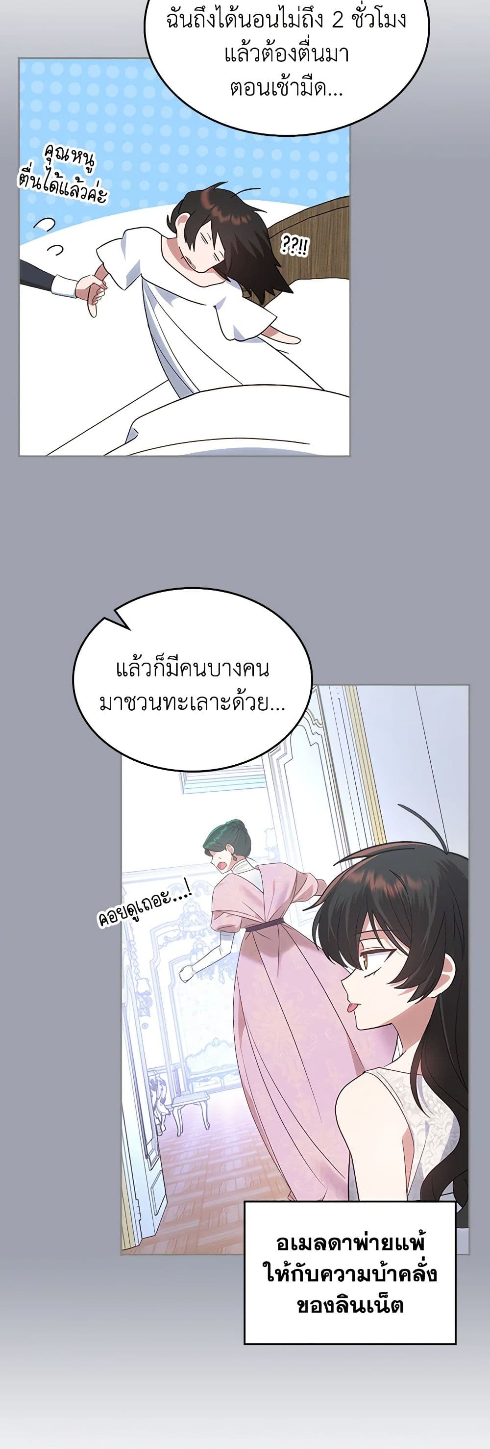 The End of This Fairytale Is a Drama page 5