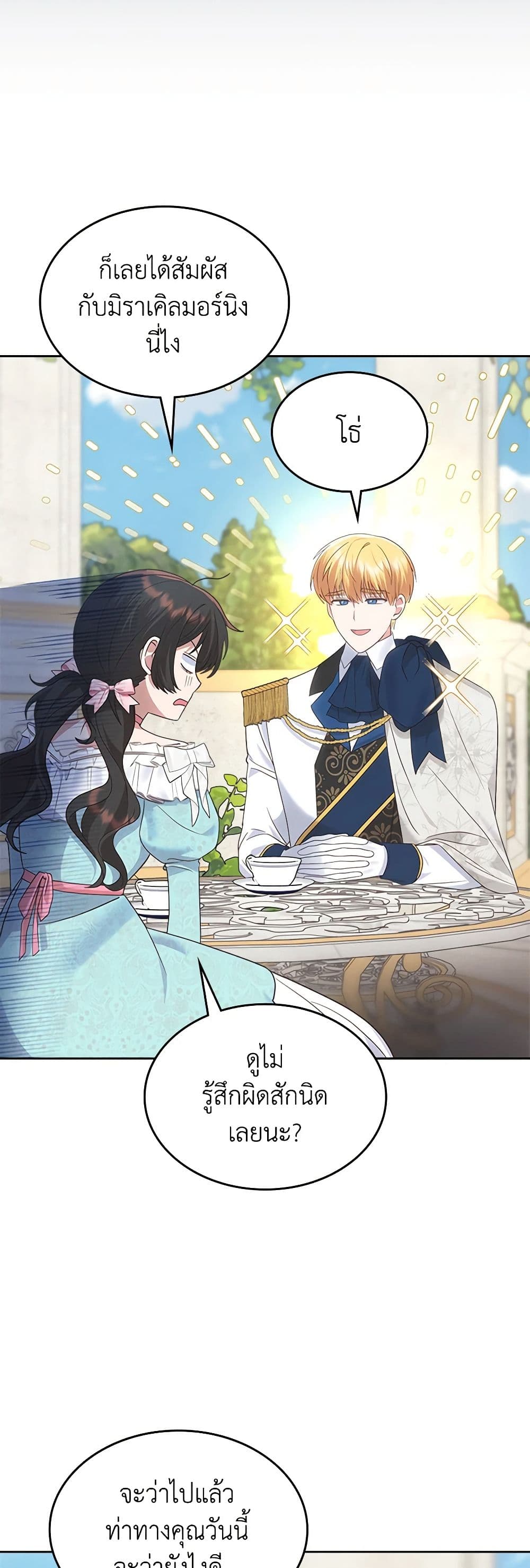 The End of This Fairytale Is a Drama page 6