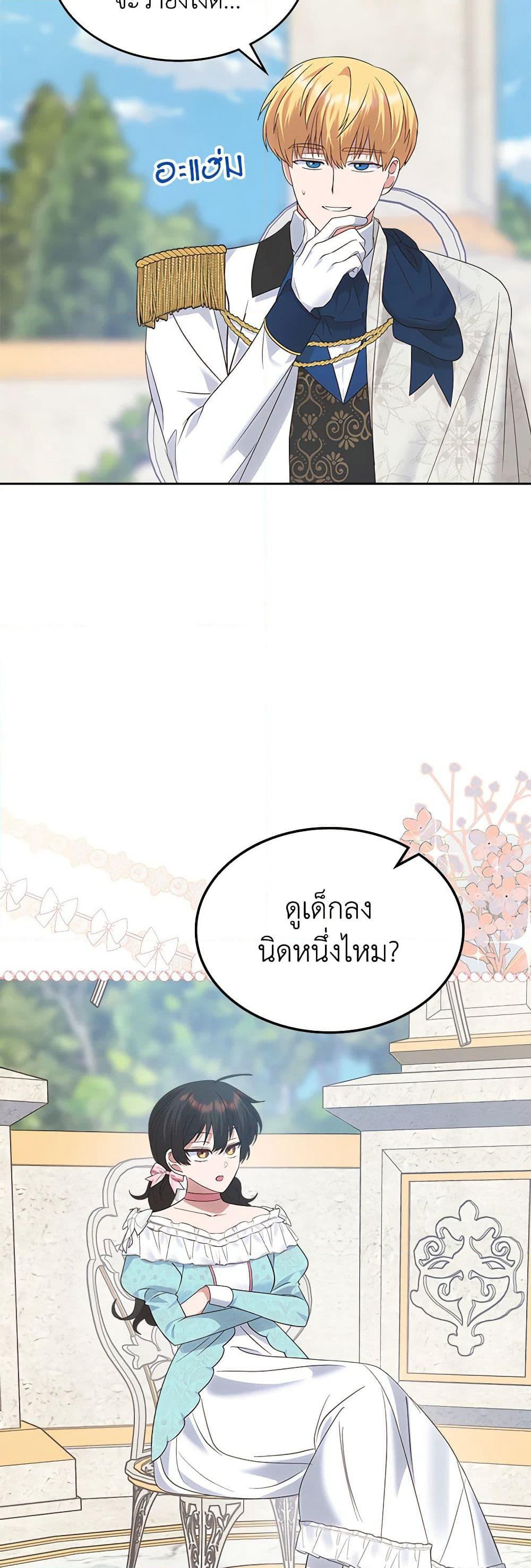 The End of This Fairytale Is a Drama page 7