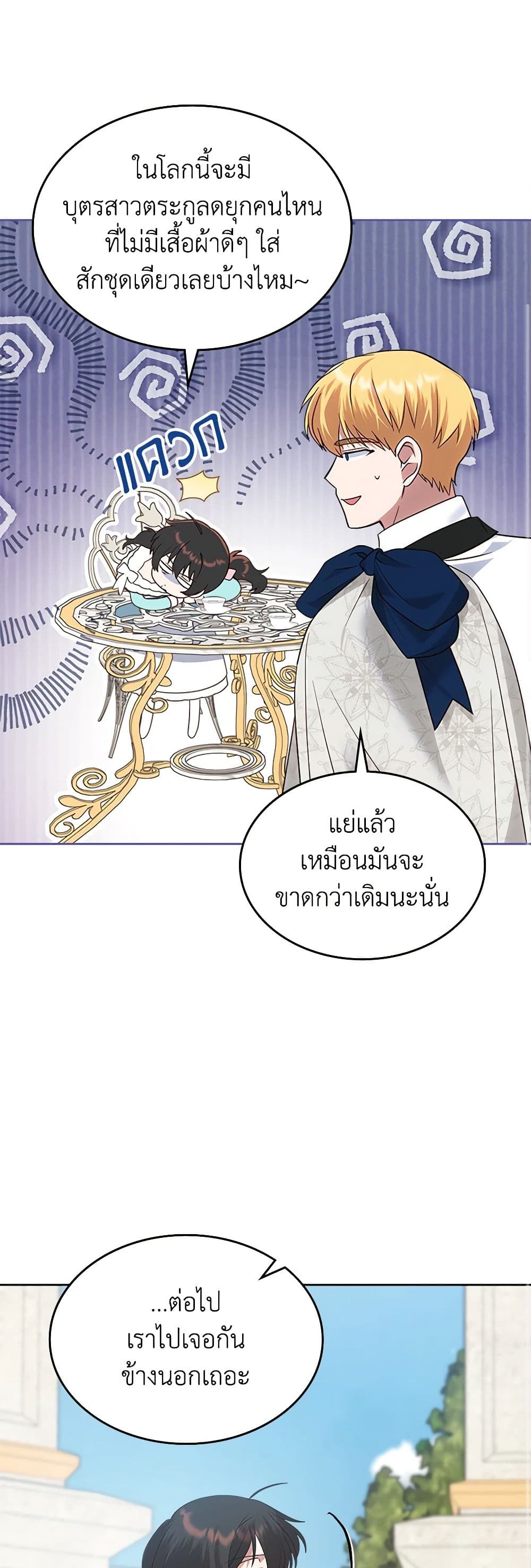 The End of This Fairytale Is a Drama page 9