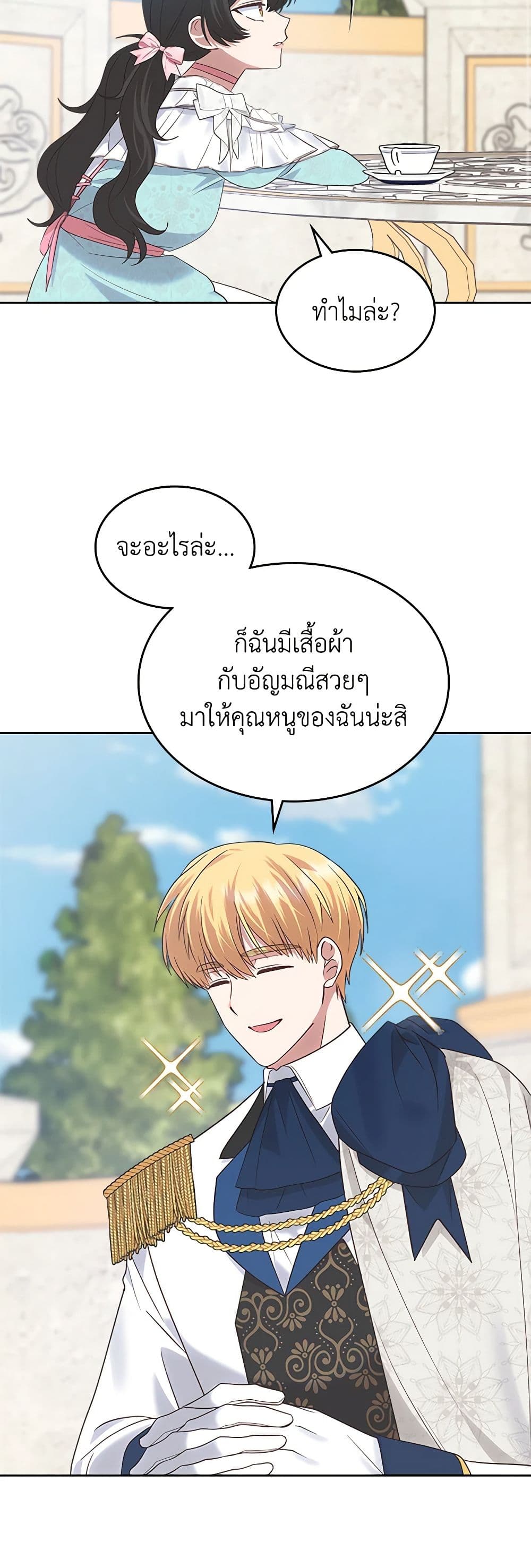 The End of This Fairytale Is a Drama page 10