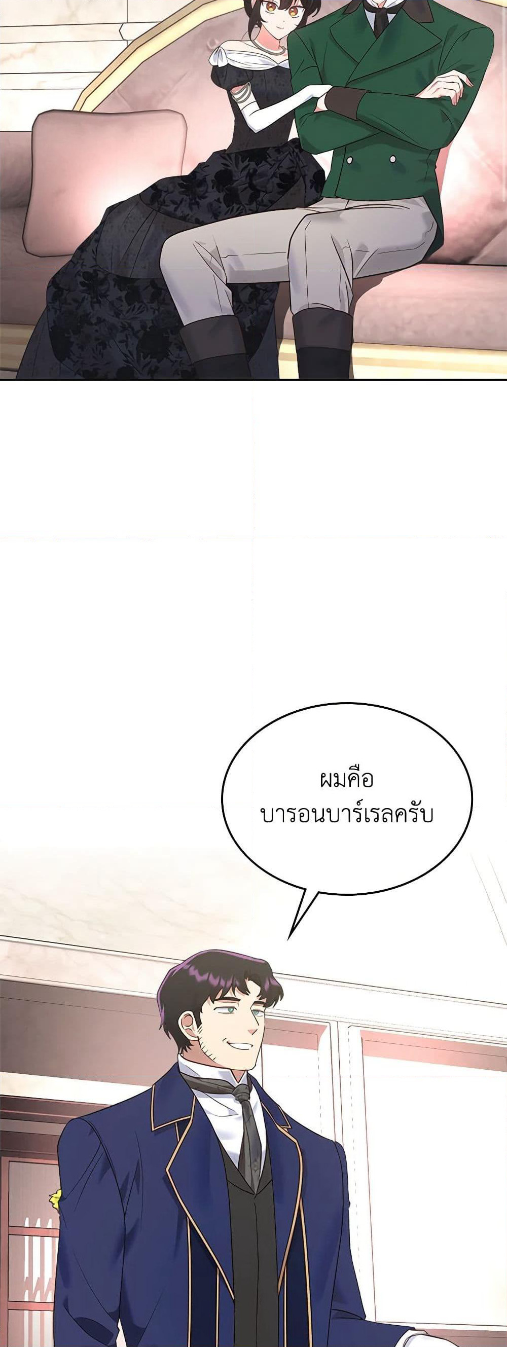 The End of This Fairytale Is a Drama page 3
